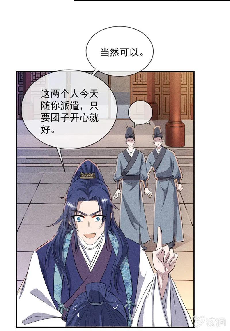 《单挑吧王爷》罕见的六指儿 第17页