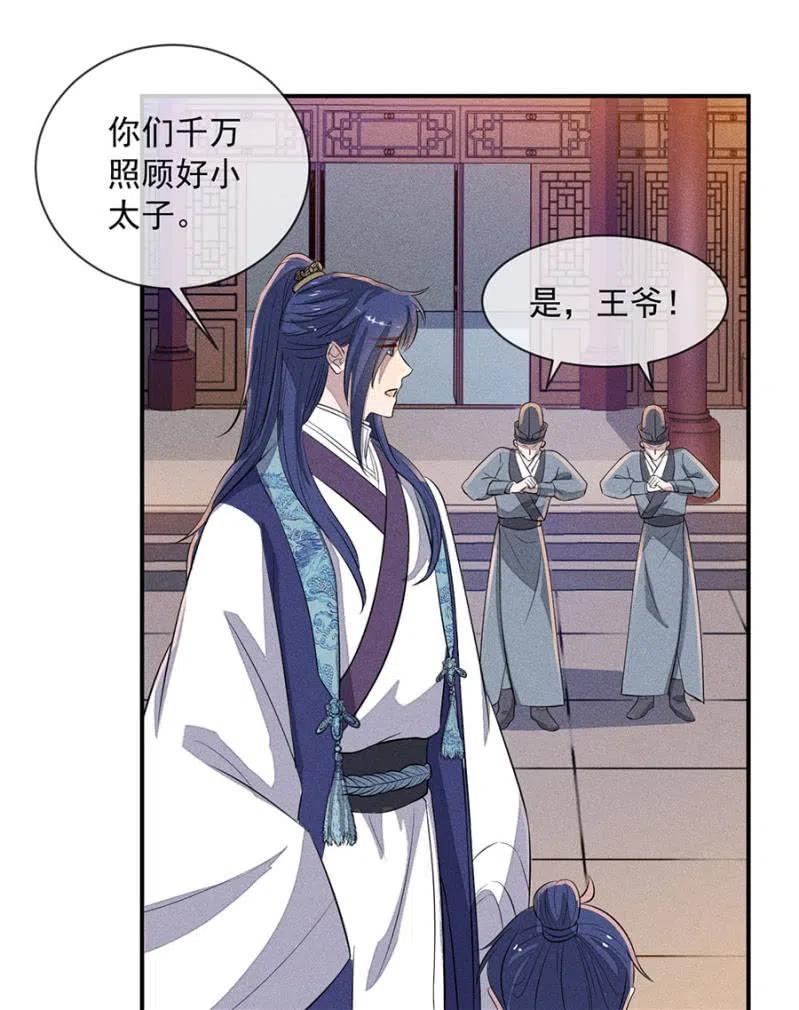 《单挑吧王爷》罕见的六指儿 第20页