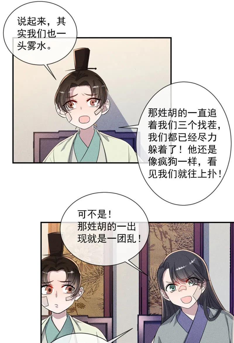 《单挑吧王爷》罕见的六指儿 第26页