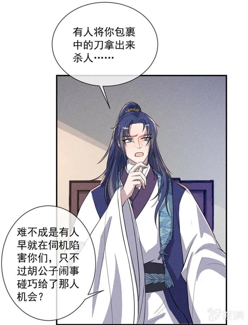 《单挑吧王爷》罕见的六指儿 第29页