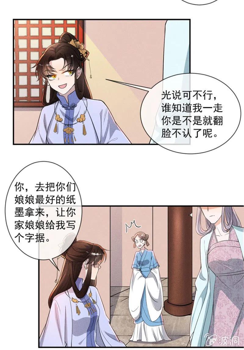 《单挑吧王爷》你是强盗吗？ 第21页
