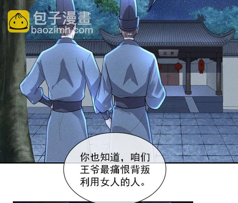 《单挑吧王爷》我不能见你 第10页