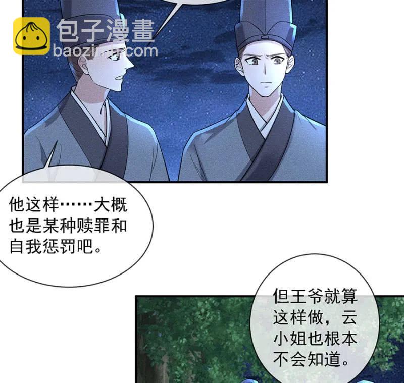 《单挑吧王爷》我不能见你 第11页