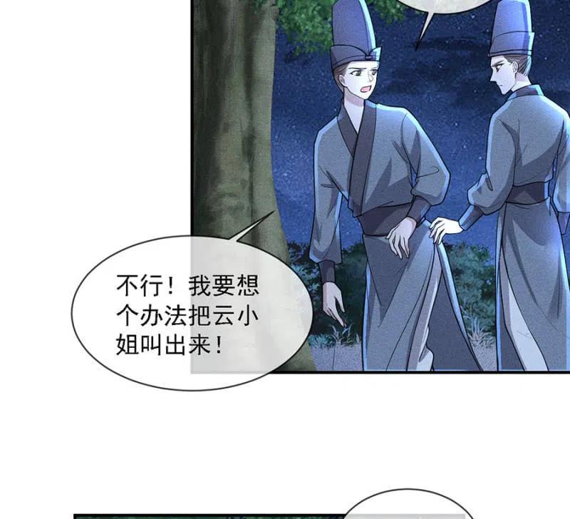 《单挑吧王爷》我不能见你 第12页
