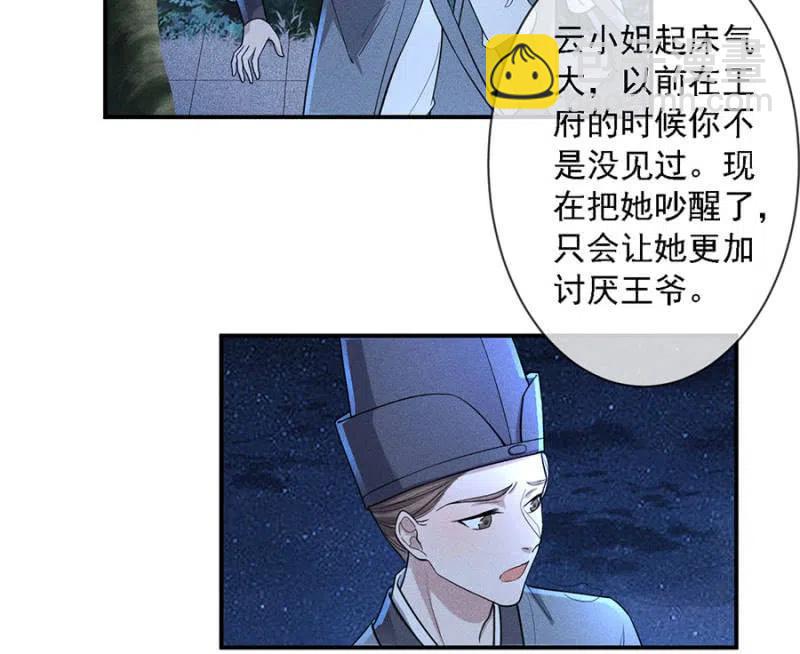 《单挑吧王爷》我不能见你 第14页