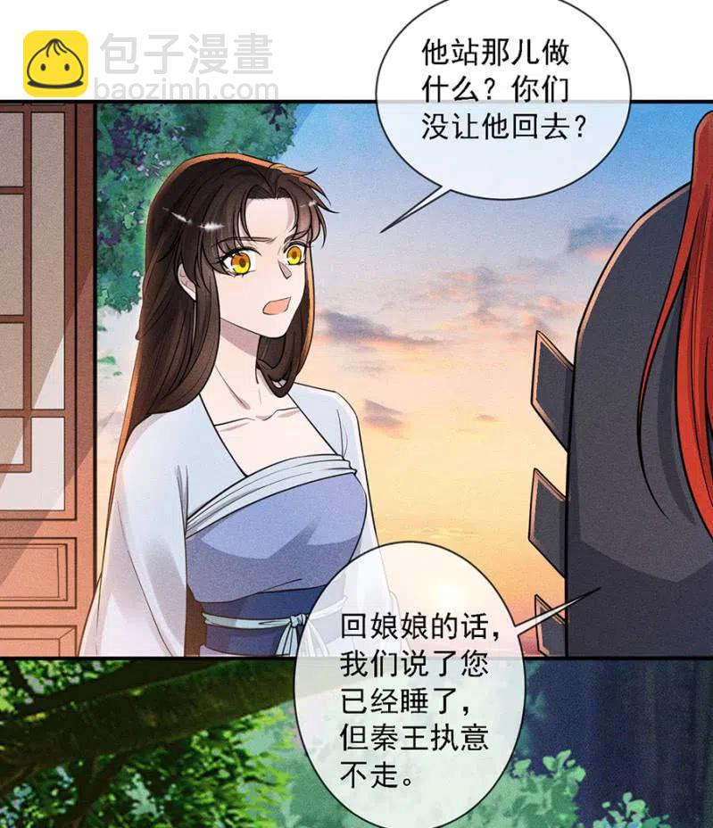 《单挑吧王爷》我不能见你 第19页