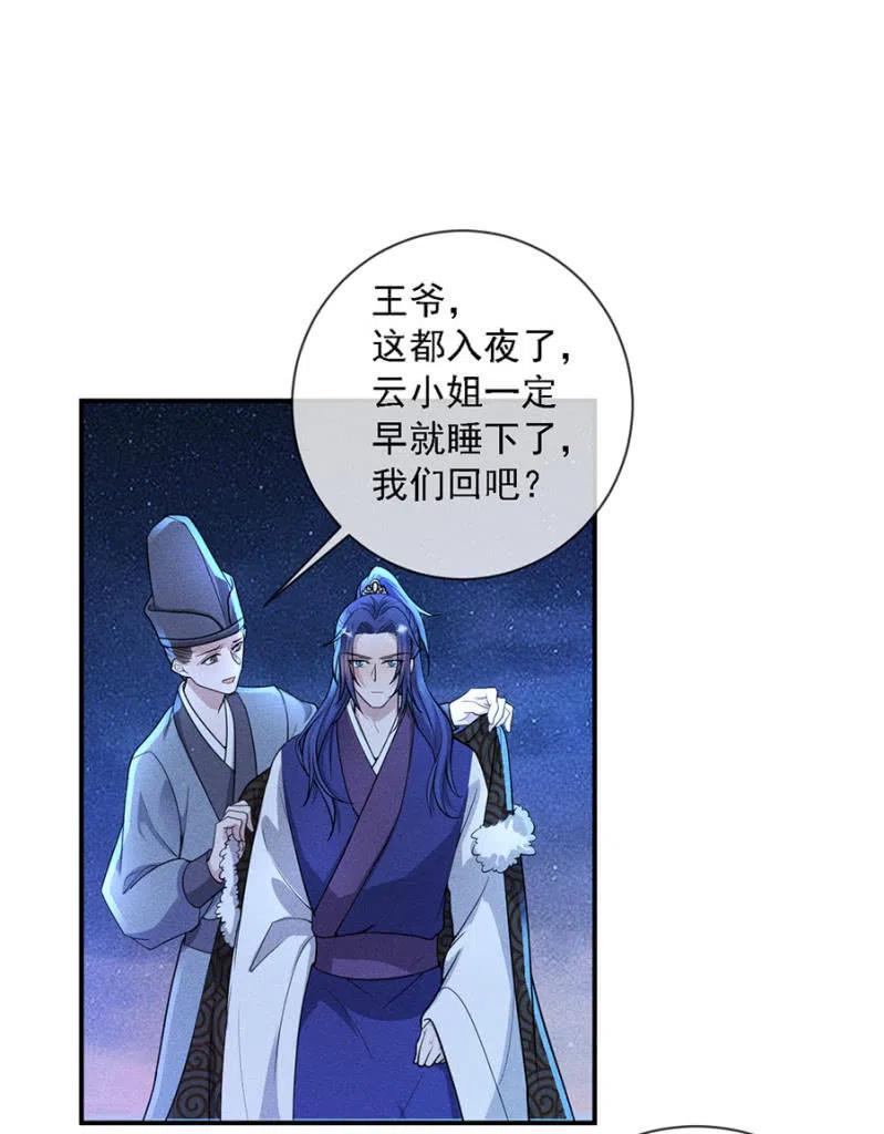 《单挑吧王爷》我不能见你 第2页