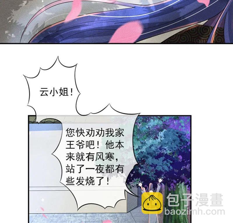 《单挑吧王爷》我不能见你 第35页