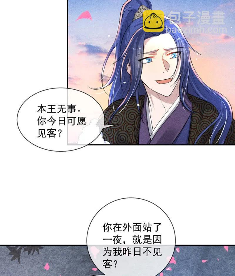 《单挑吧王爷》我不能见你 第38页