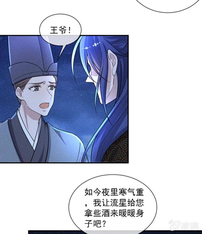 《单挑吧王爷》我不能见你 第5页
