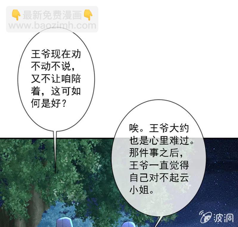 《单挑吧王爷》我不能见你 第9页