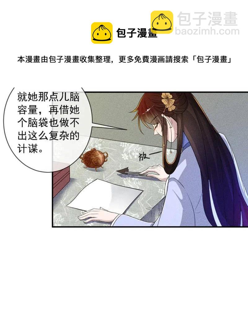 《单挑吧王爷》引蛇出洞 第19页