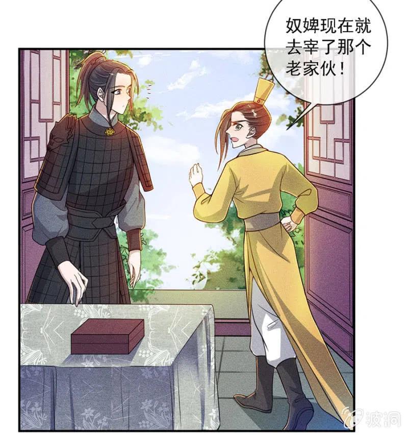 《单挑吧王爷》引蛇出洞 第25页