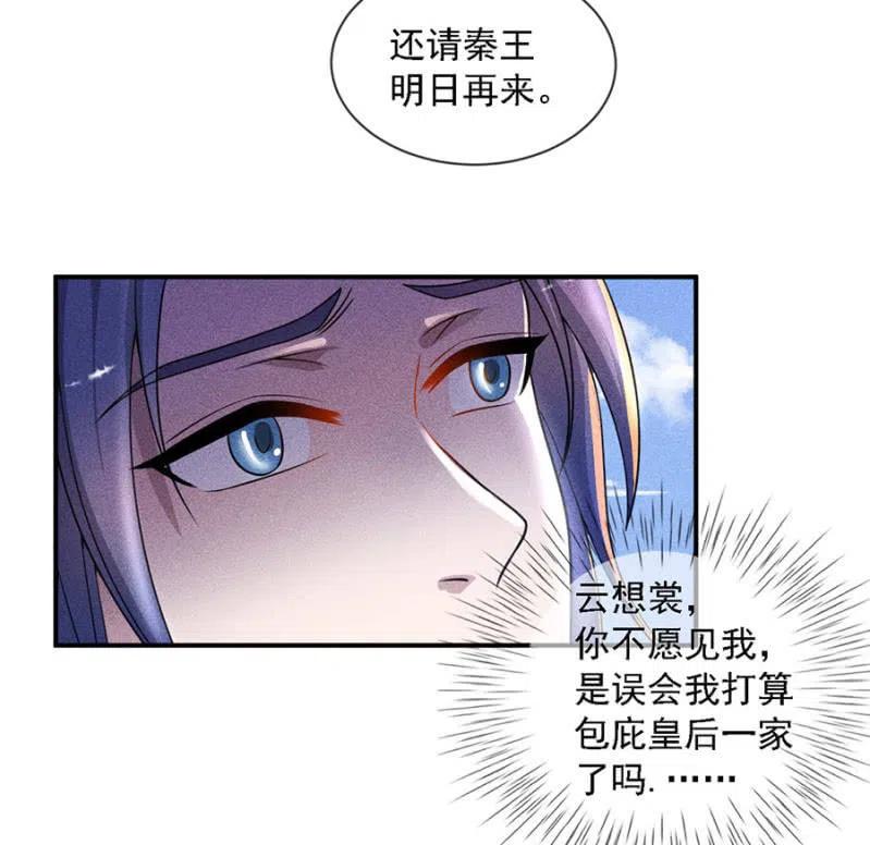 《单挑吧王爷》引蛇出洞 第35页