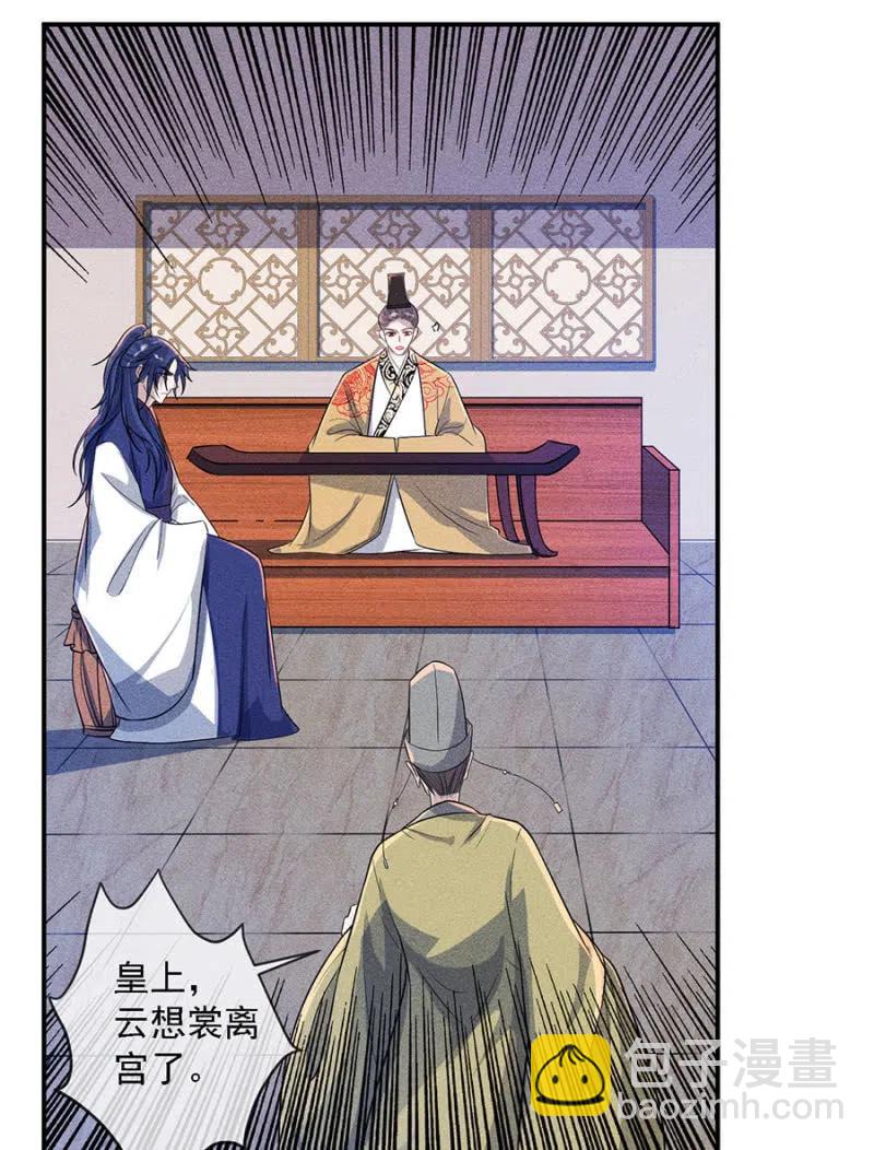 《单挑吧王爷》引蛇出洞 第6页