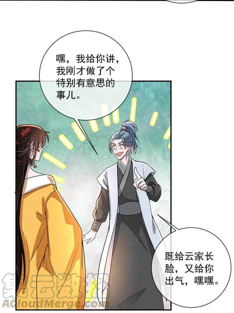 《单挑吧王爷》秦王沐浴 第10页