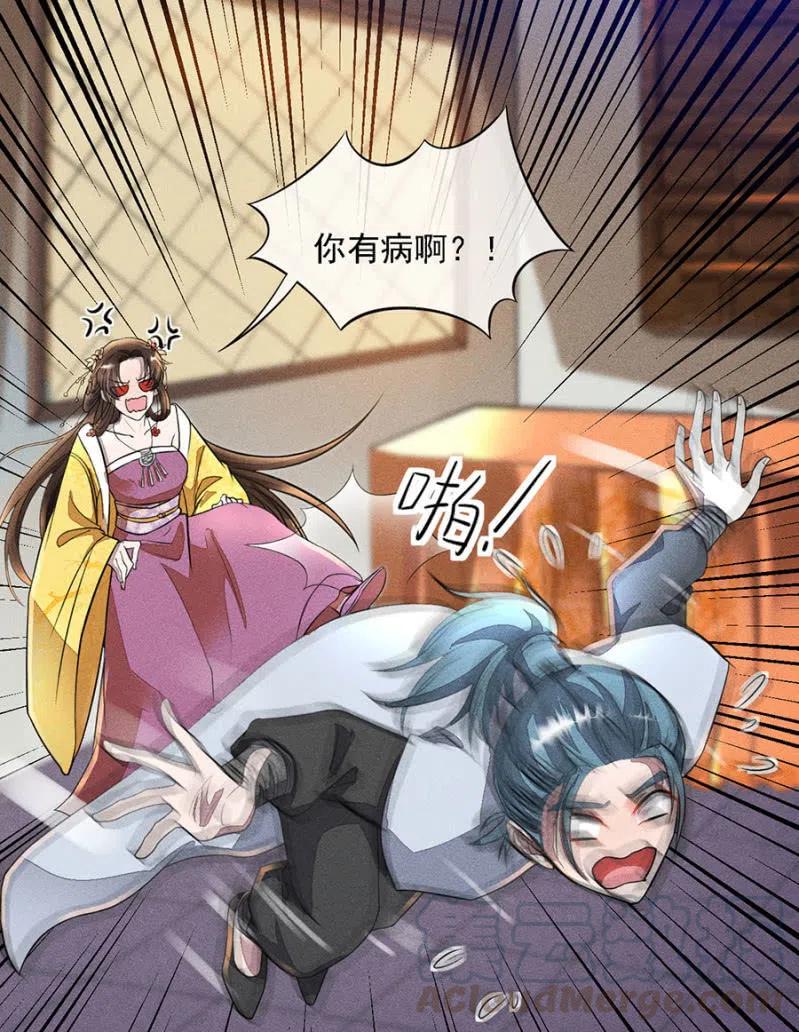 《单挑吧王爷》秦王沐浴 第16页