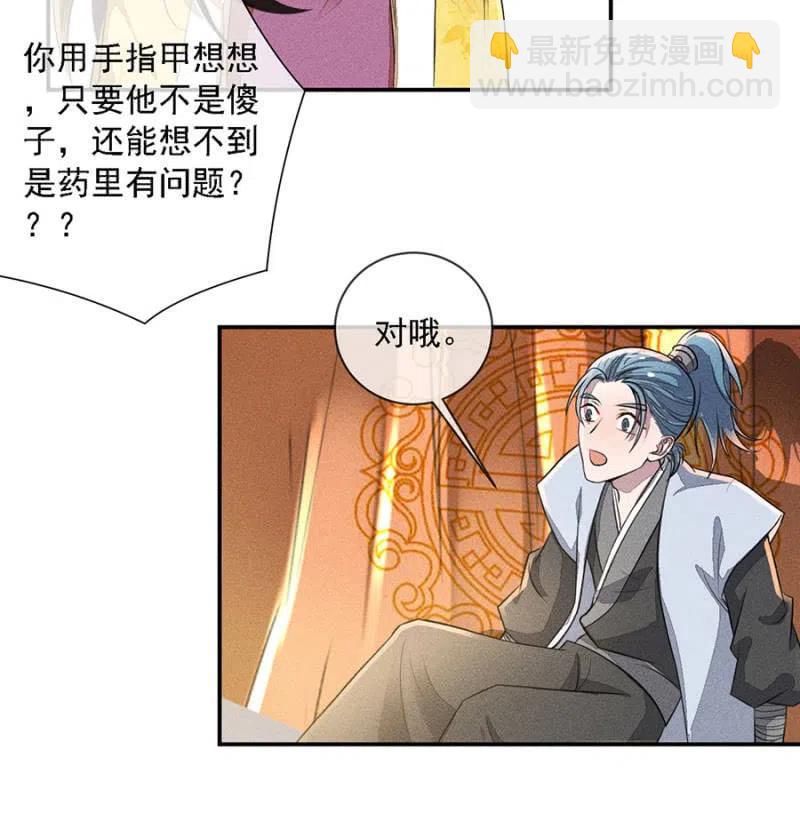 《单挑吧王爷》秦王沐浴 第18页