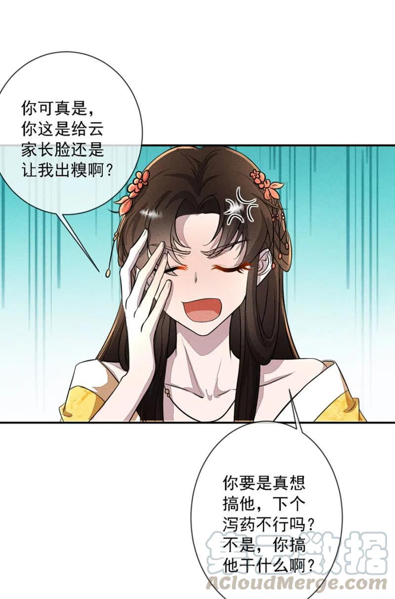 《单挑吧王爷》秦王沐浴 第19页