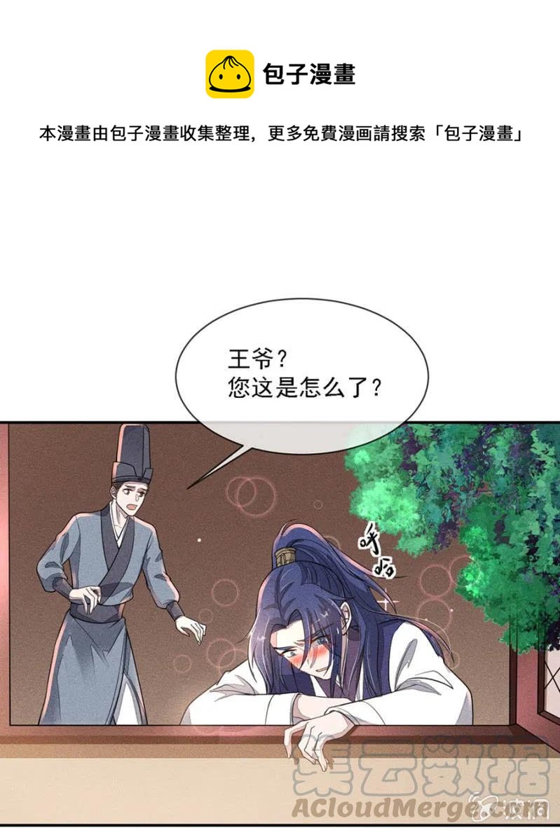 《单挑吧王爷》秦王沐浴 第1页