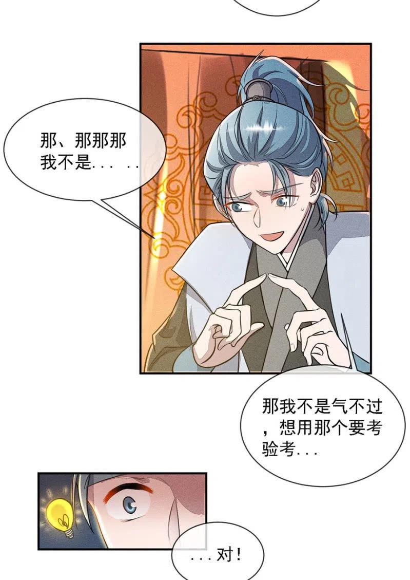《单挑吧王爷》秦王沐浴 第20页