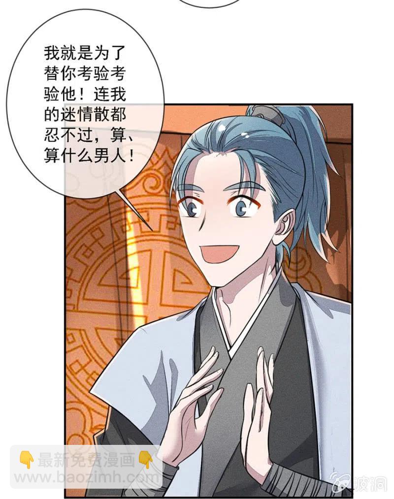 《单挑吧王爷》秦王沐浴 第21页