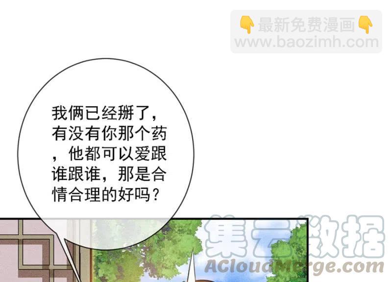 《单挑吧王爷》秦王沐浴 第22页
