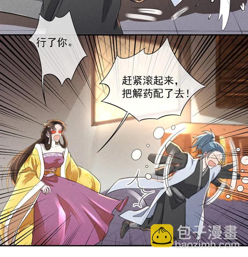 《单挑吧王爷》秦王沐浴 第26页