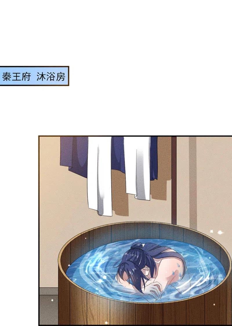 《单挑吧王爷》秦王沐浴 第27页