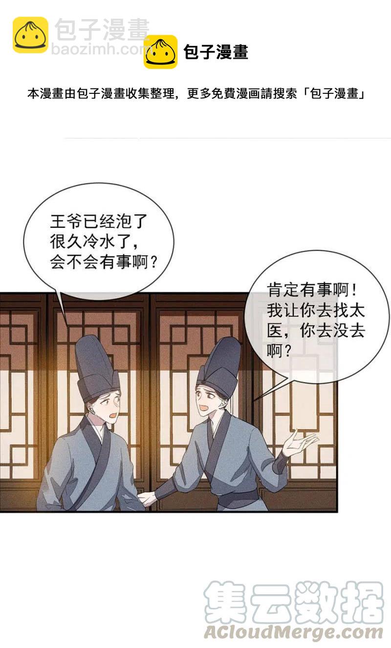 《单挑吧王爷》秦王沐浴 第28页