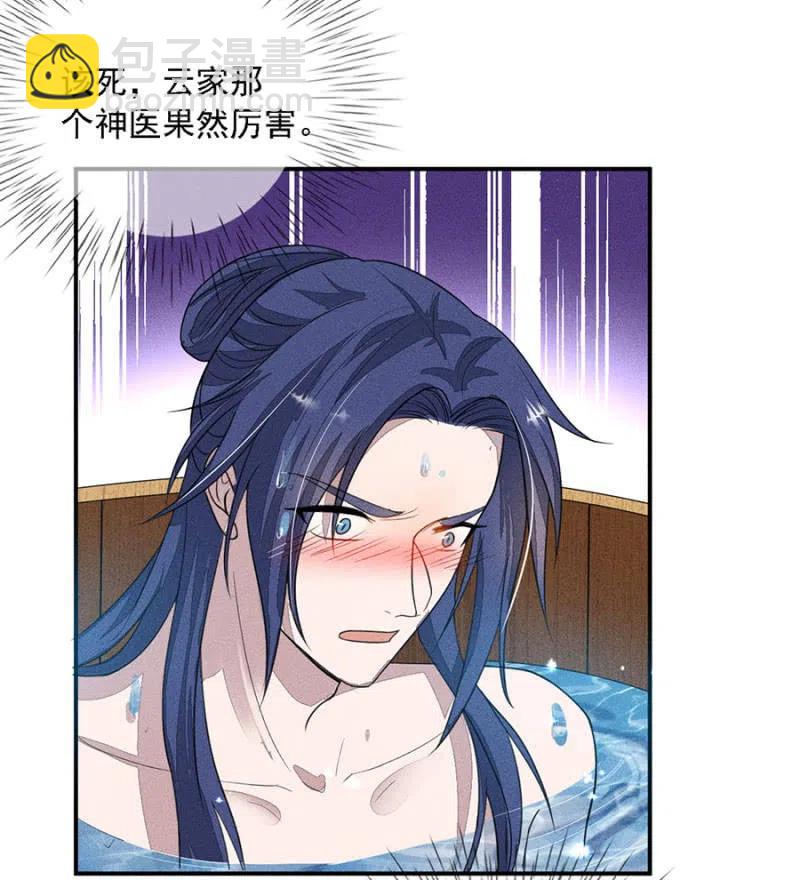 《单挑吧王爷》秦王沐浴 第30页