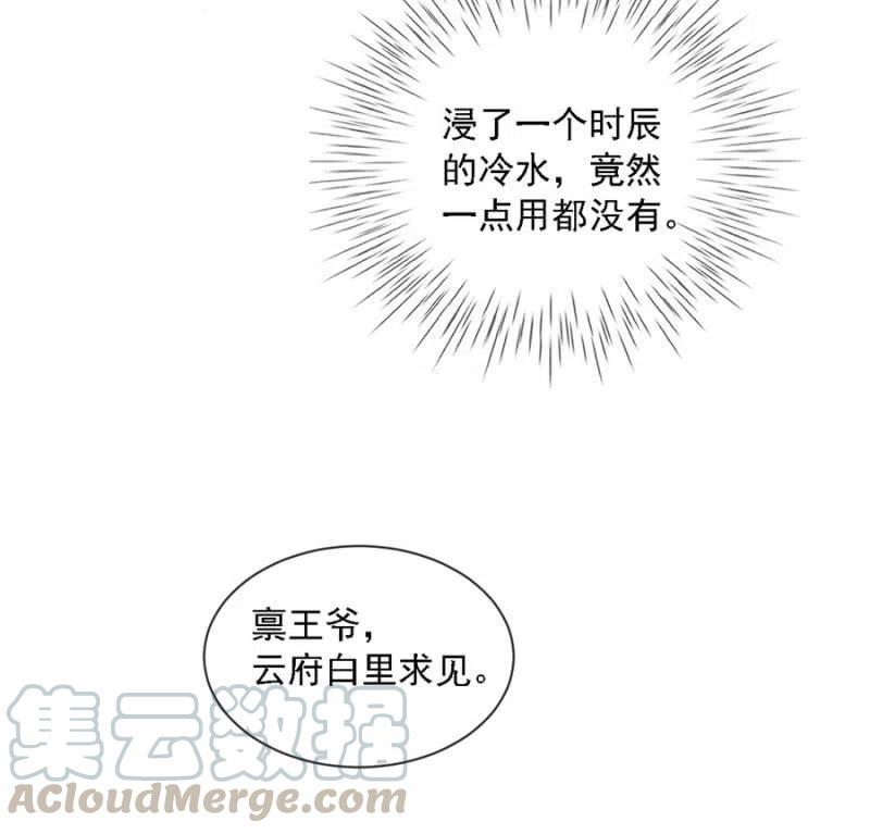 《单挑吧王爷》秦王沐浴 第31页