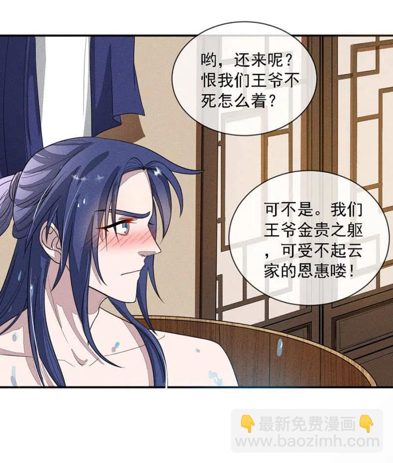 《单挑吧王爷》秦王沐浴 第32页