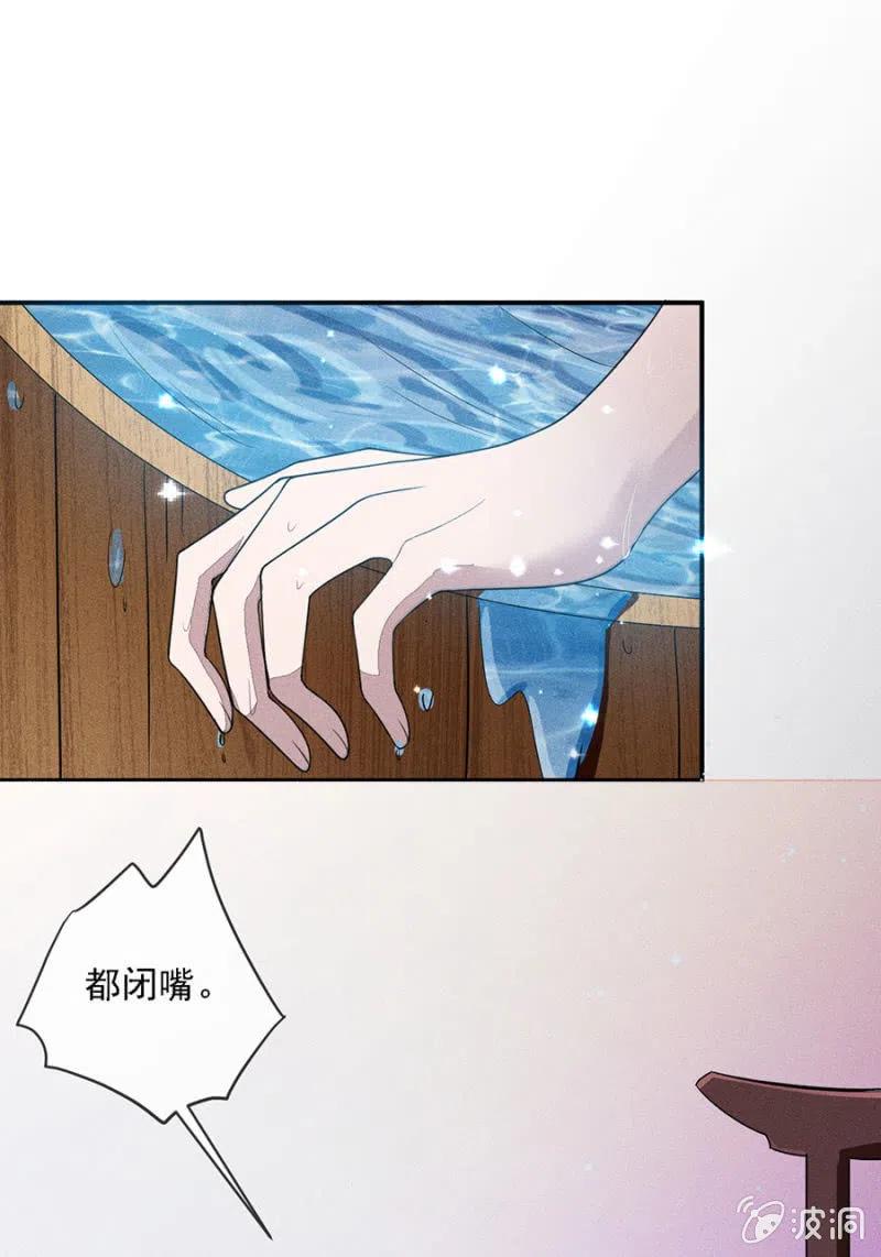 《单挑吧王爷》秦王沐浴 第33页