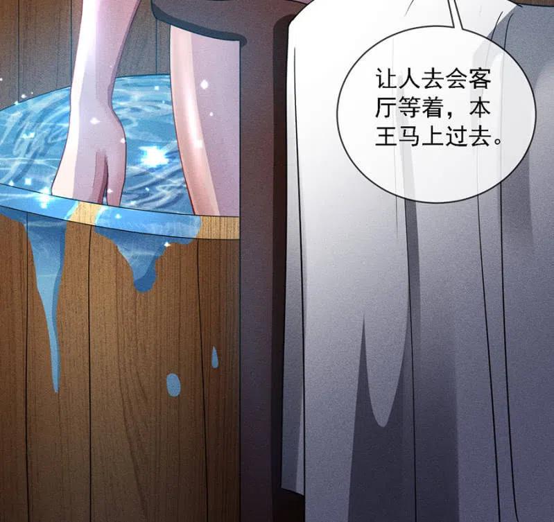 《单挑吧王爷》秦王沐浴 第35页