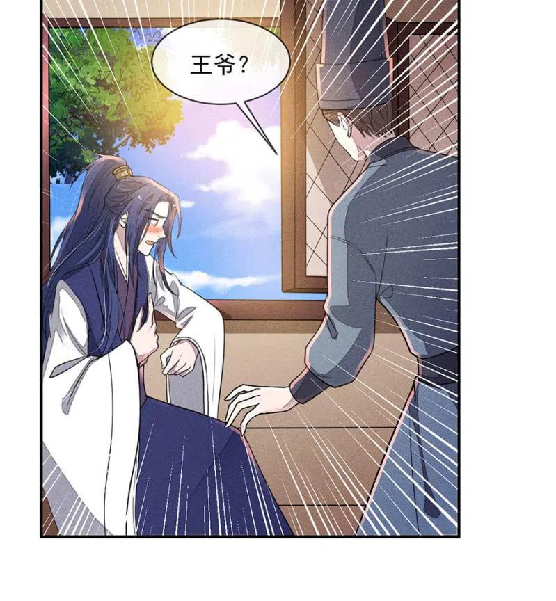 《单挑吧王爷》秦王沐浴 第3页