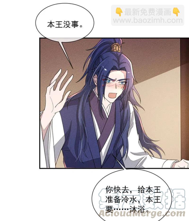 《单挑吧王爷》秦王沐浴 第4页