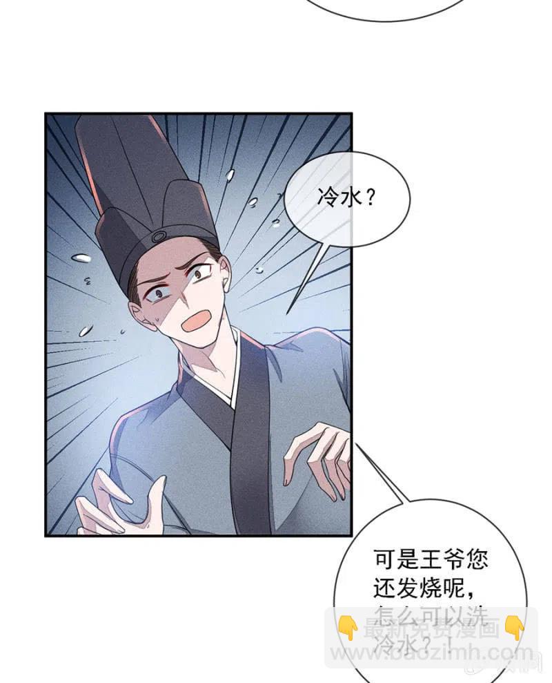 《单挑吧王爷》秦王沐浴 第5页