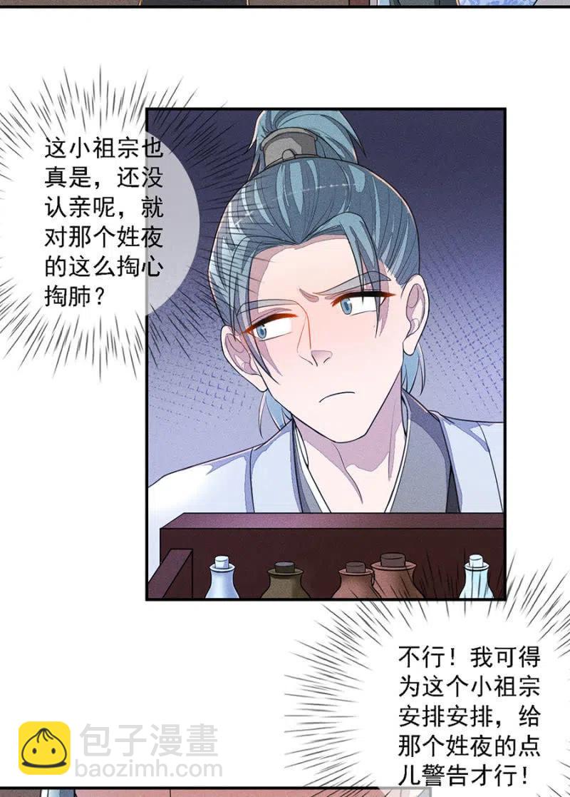 《单挑吧王爷》等着瞧吧姓夜的 第11页