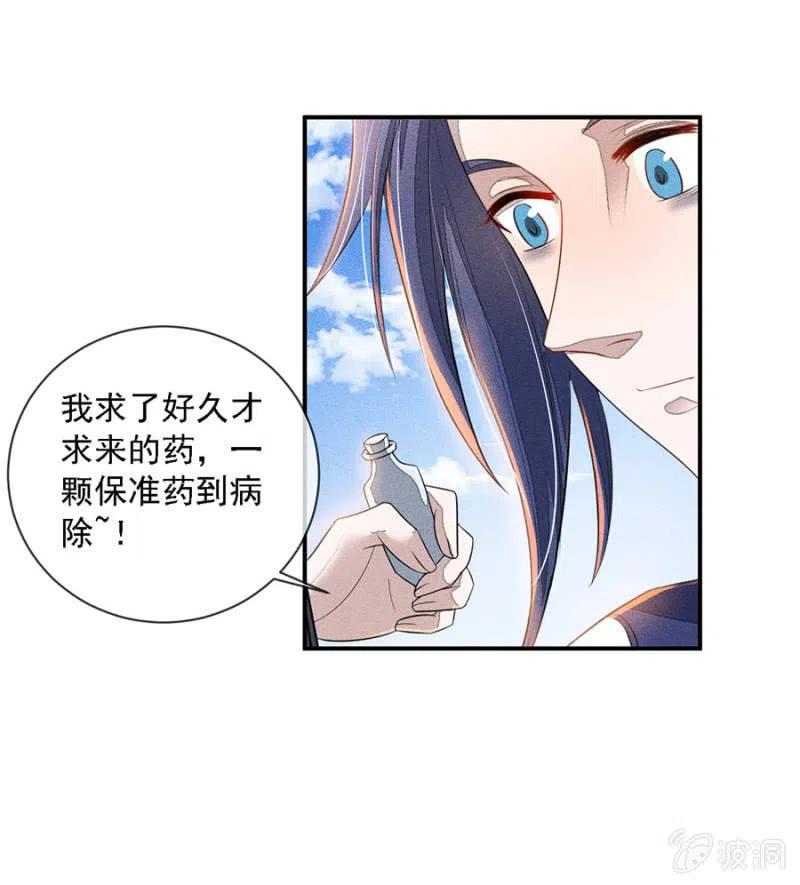 《单挑吧王爷》等着瞧吧姓夜的 第25页