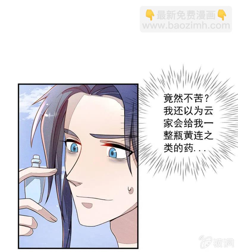 《单挑吧王爷》等着瞧吧姓夜的 第29页