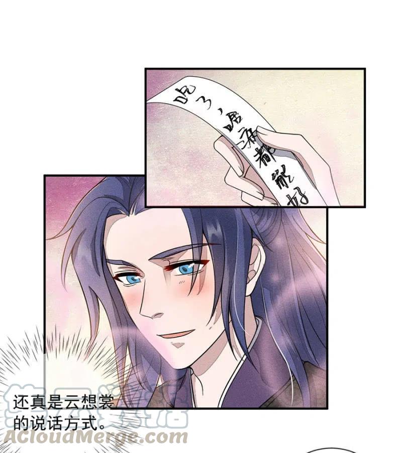 《单挑吧王爷》吃了啥病都能好 第16页