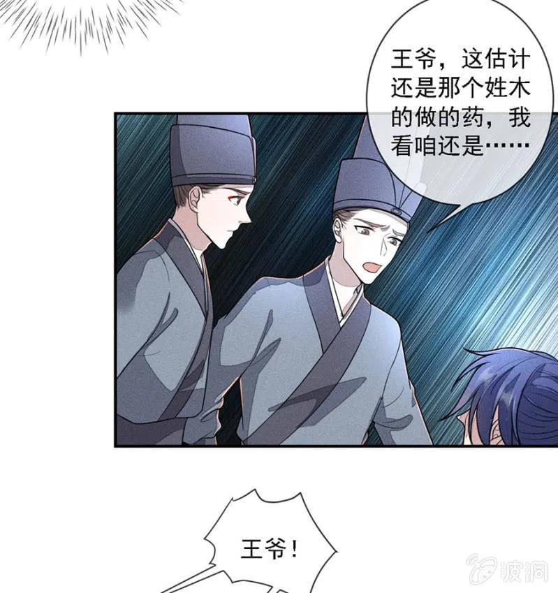《单挑吧王爷》吃了啥病都能好 第17页