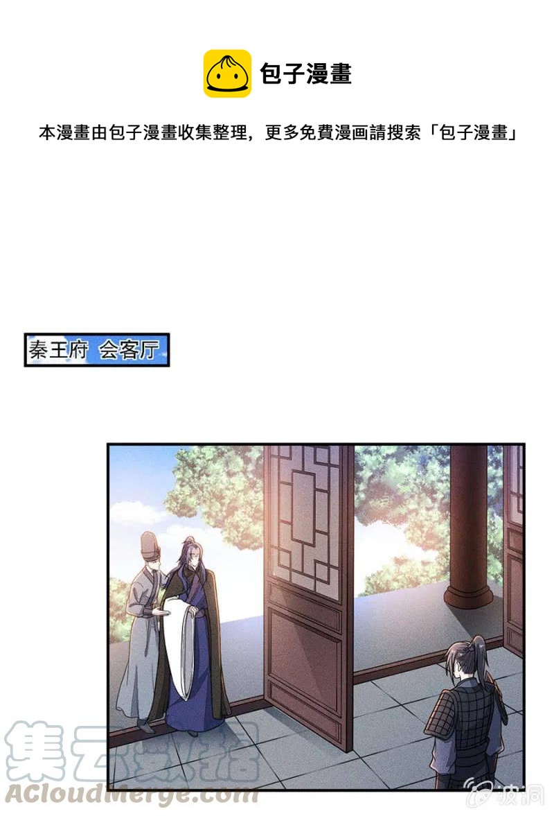 《单挑吧王爷》吃了啥病都能好 第1页
