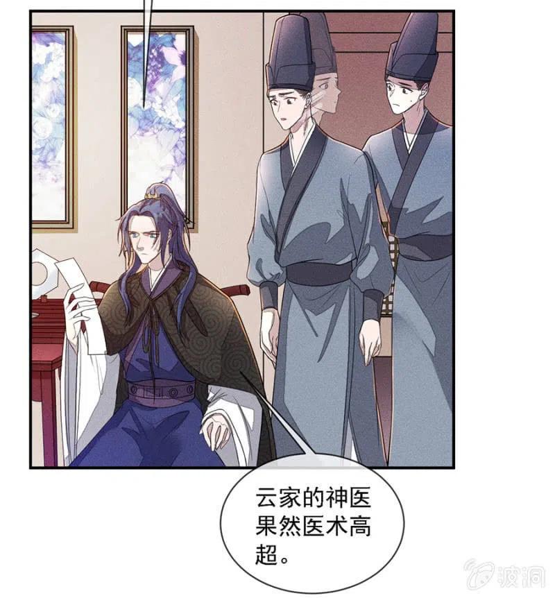 《单挑吧王爷》吃了啥病都能好 第21页