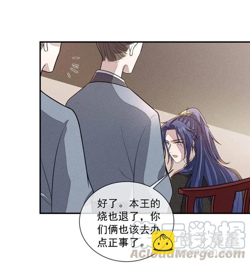 《单挑吧王爷》吃了啥病都能好 第22页