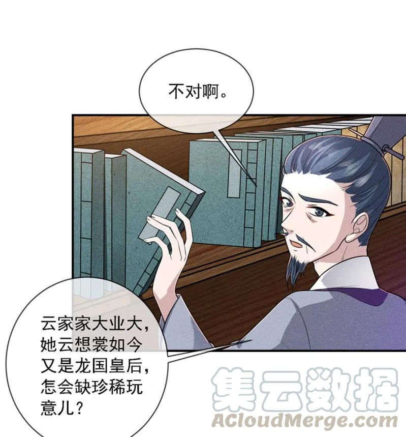 《单挑吧王爷》吃了啥病都能好 第28页