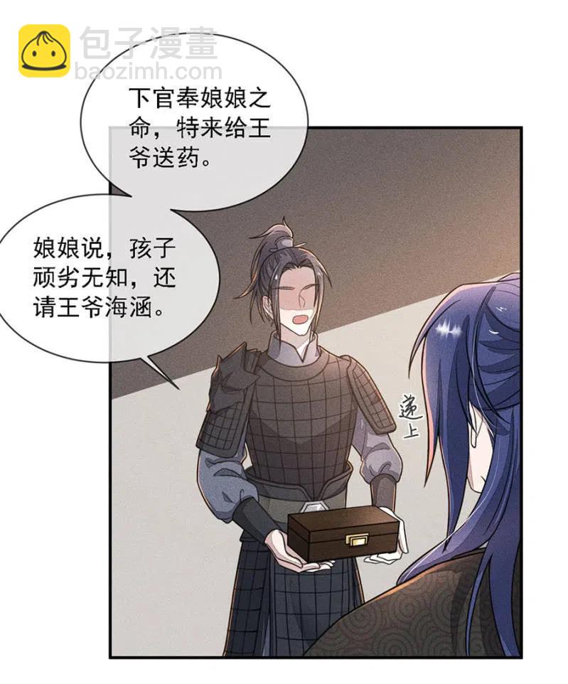 《单挑吧王爷》吃了啥病都能好 第6页