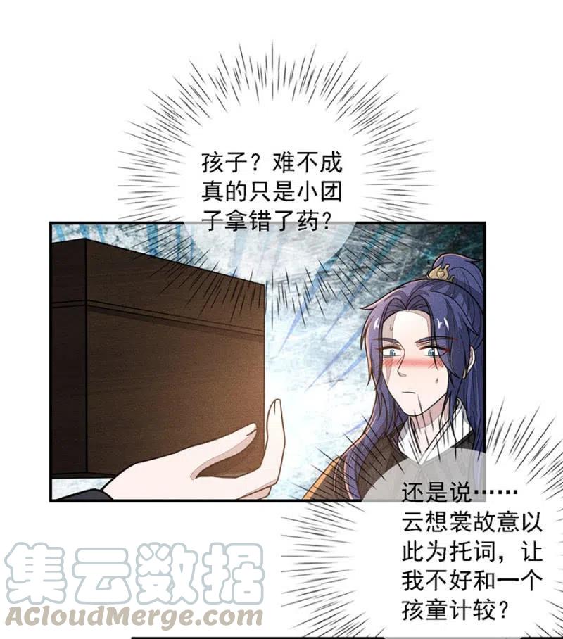 《单挑吧王爷》吃了啥病都能好 第7页
