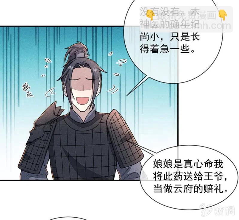 《单挑吧王爷》吃了啥病都能好 第9页